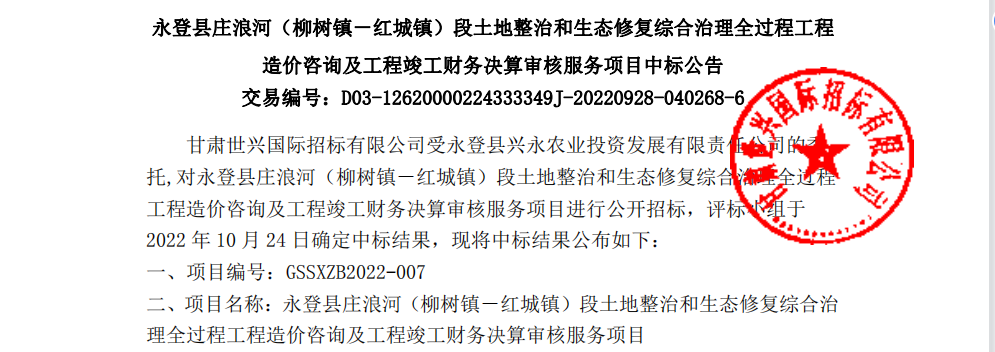 中標:全過程工程造價咨詢項目